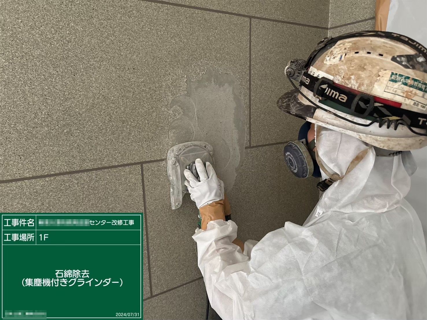 大阪府　泉大津市 某センター改修工事