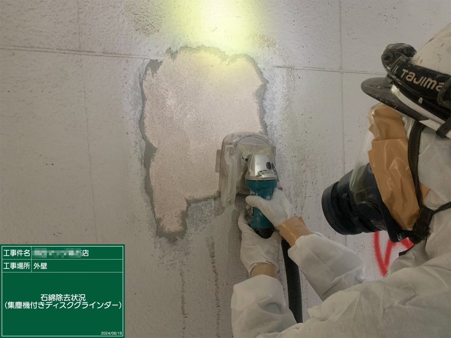 大阪府　高石市 某事務所 外壁工事