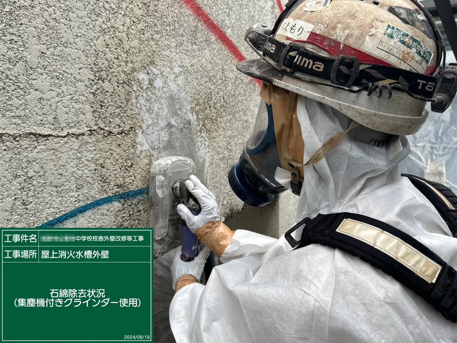 兵庫県　姫路市 某小学校 外壁工事