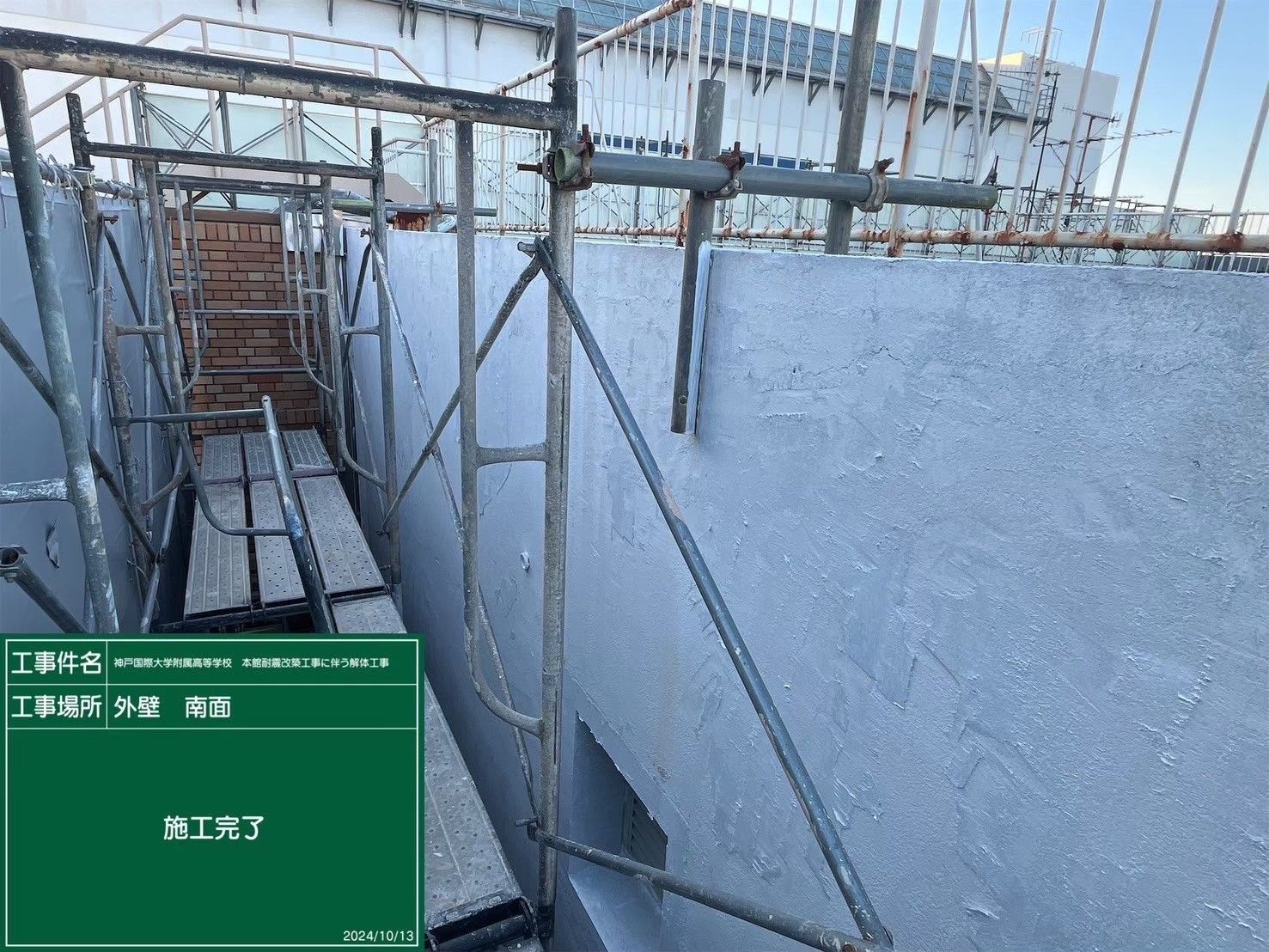 外壁その他工事