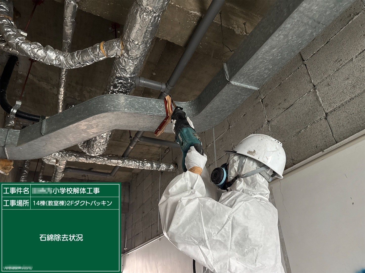 大阪府　守口市 某小学校 解体工事