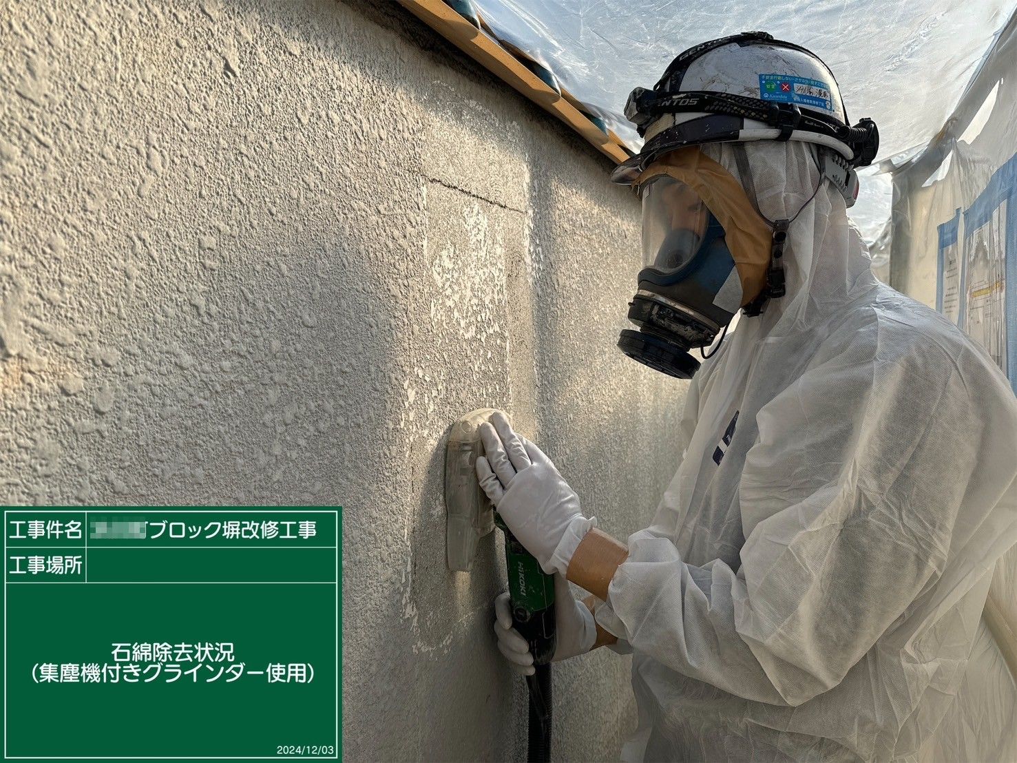 大阪府　東大阪市  ブロック塀改修工事